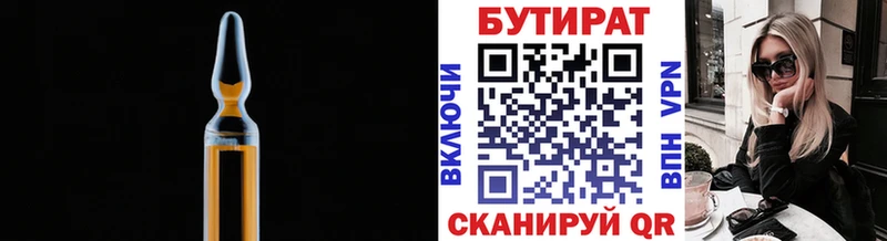 что такое   Бологое  Бутират вода 