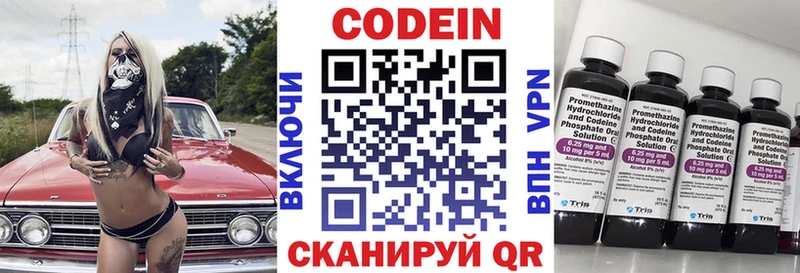 Кодеин Purple Drank купить цена Бологое
